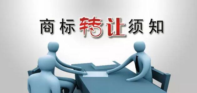 商标转让的材料及注意事项